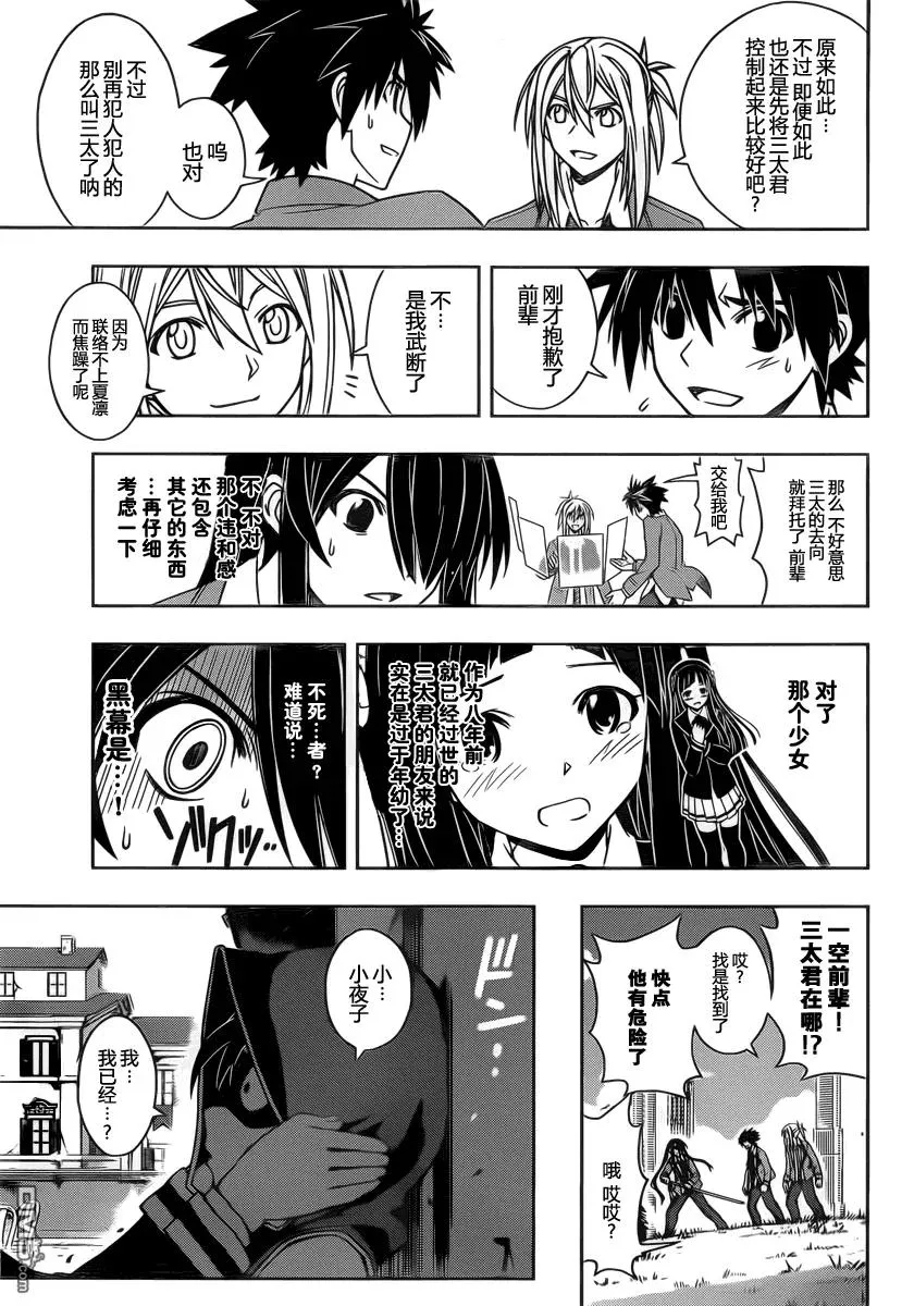 Stage.51 小夜子和三太 第11页
