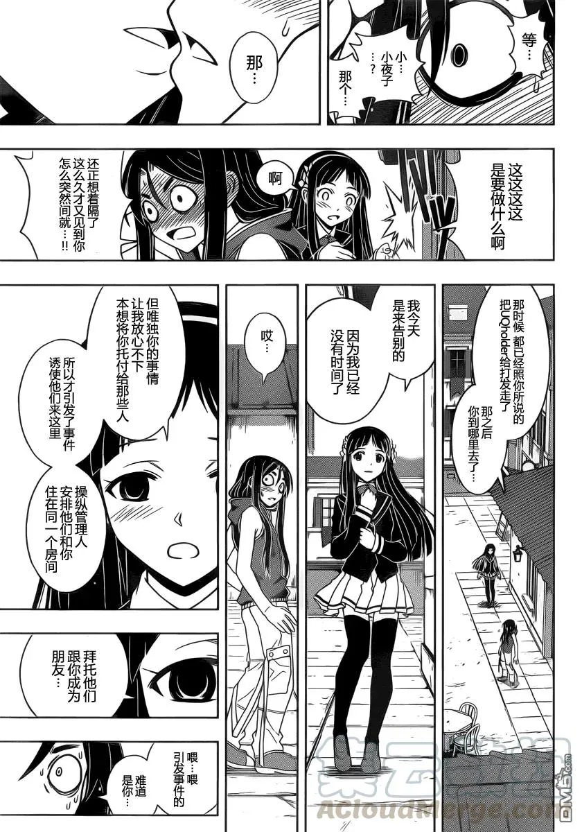 Stage.51 小夜子和三太 第13页