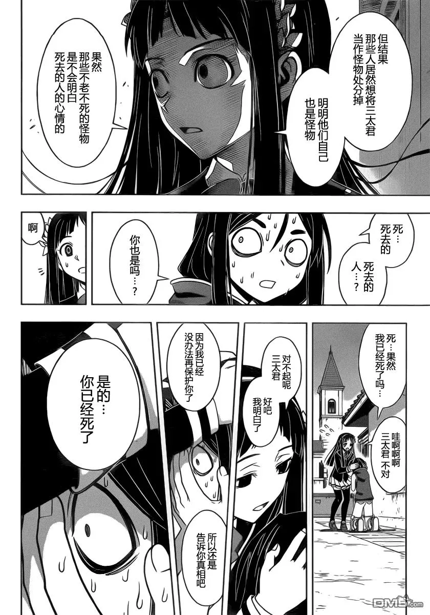 Stage.51 小夜子和三太 第14页