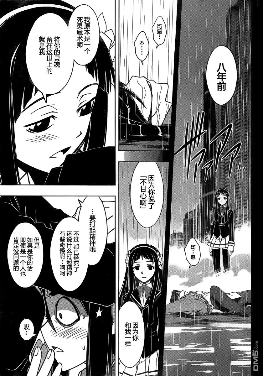 Stage.51 小夜子和三太 第15页