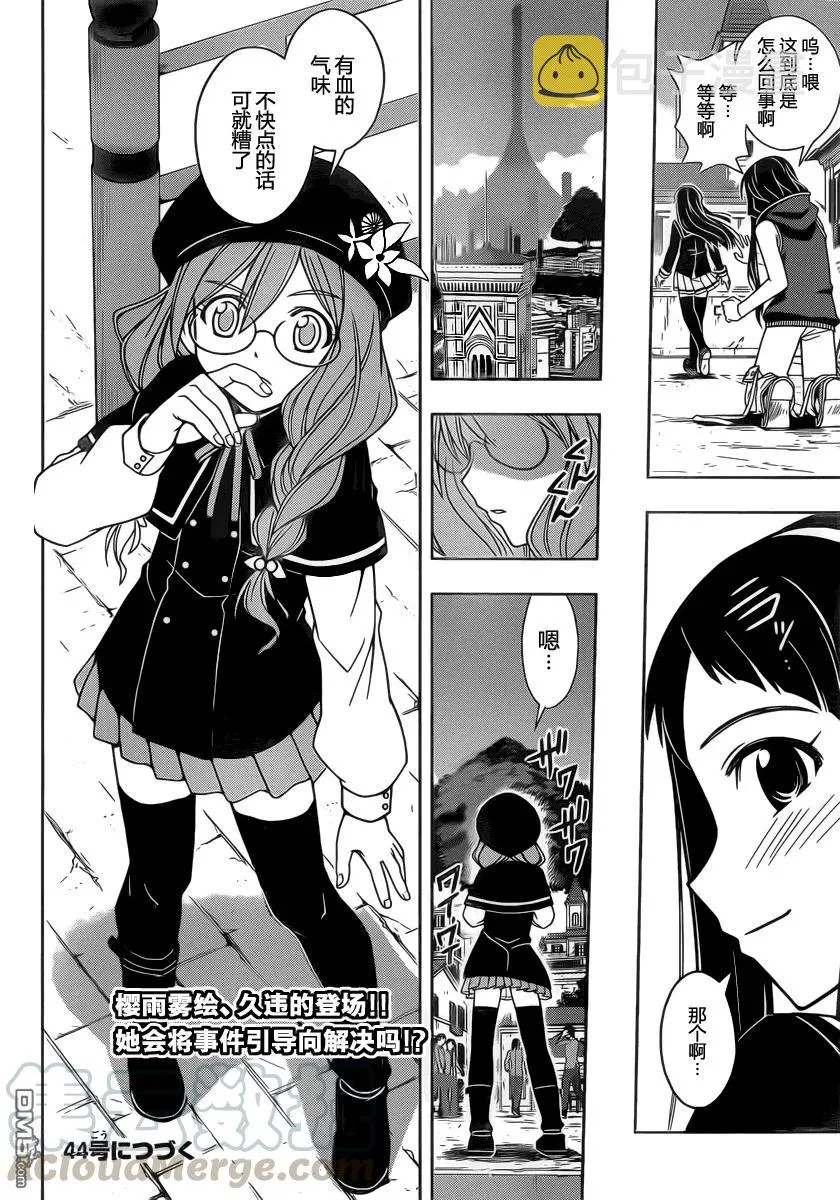 Stage.51 小夜子和三太 第16页