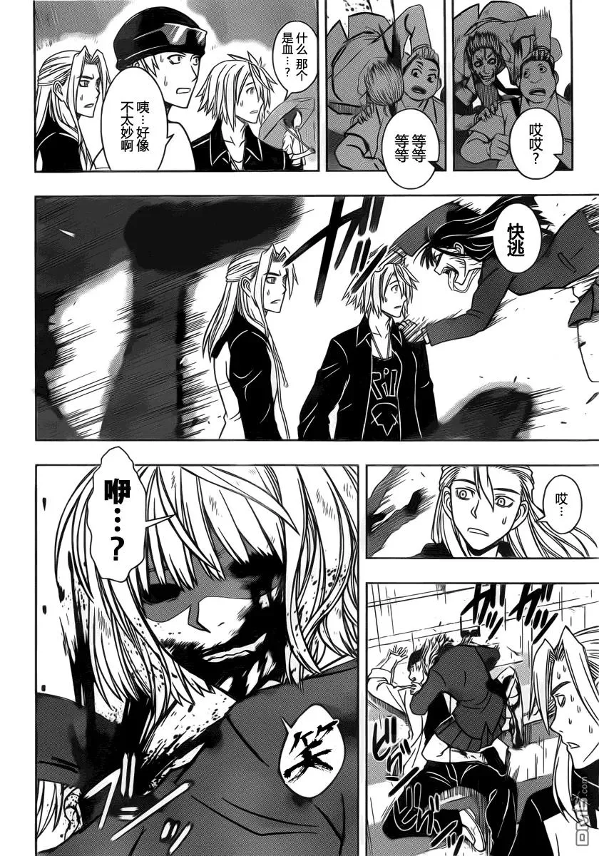 Stage.52 街道遇袭 第12页