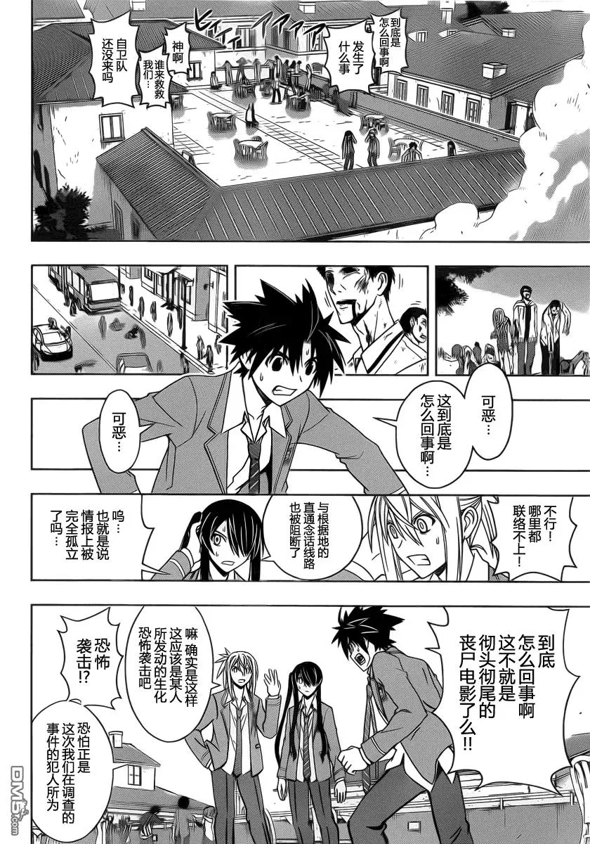 Stage.53 希望会来临 第6页