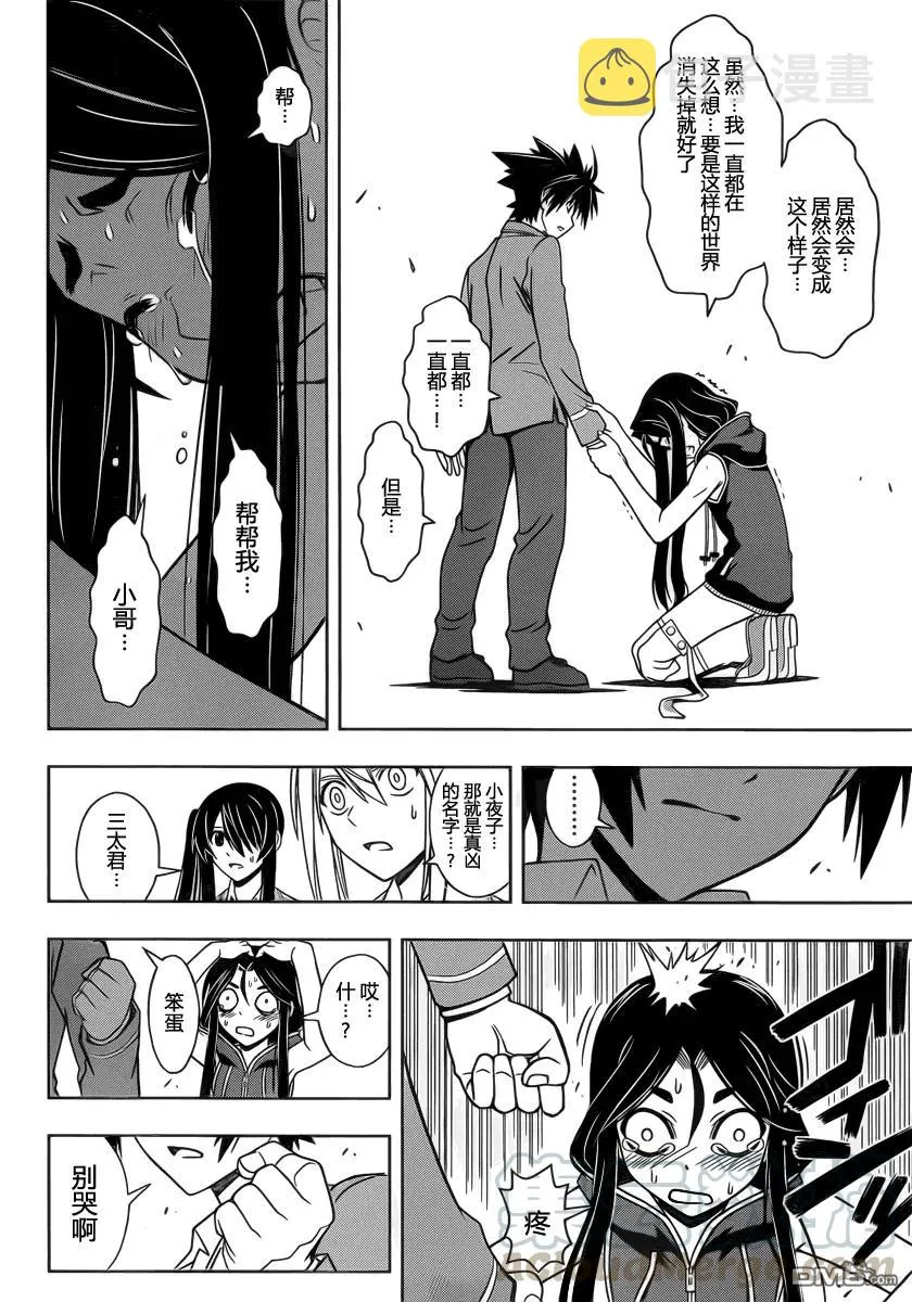 Stage.53 希望会来临 第10页