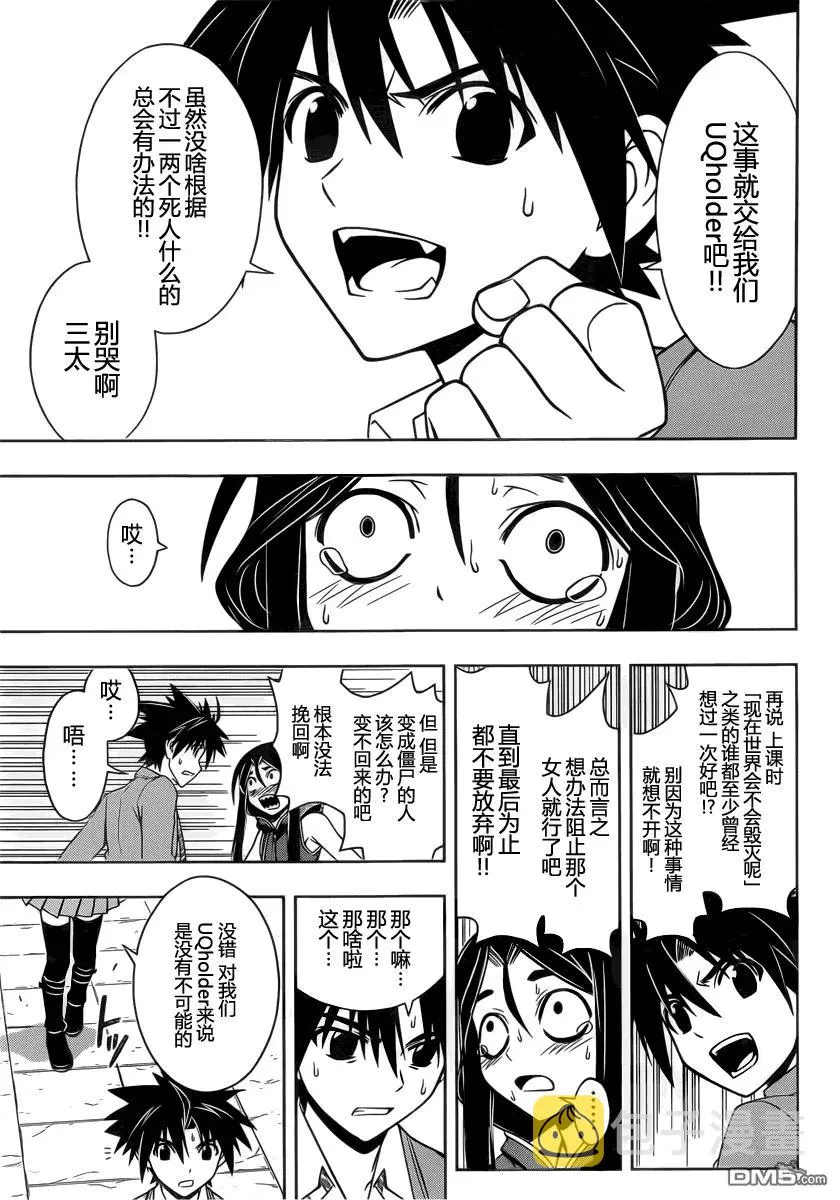 Stage.53 希望会来临 第11页