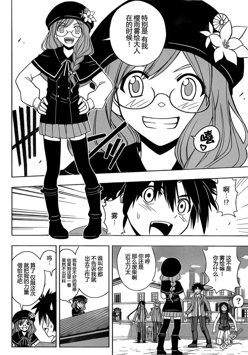 Stage.53 希望会来临 第12页
