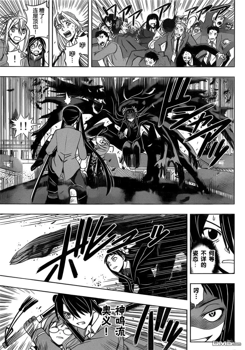 Stage.54 变成僵尸 第9页