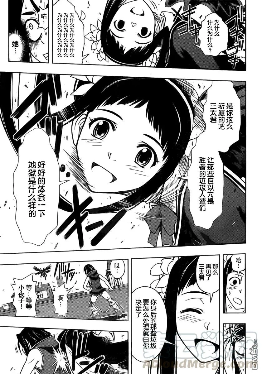 Stage.55 永别了 第7页