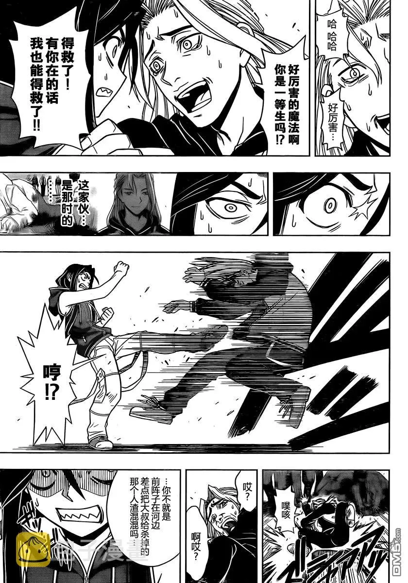 Stage.55 永别了 第9页