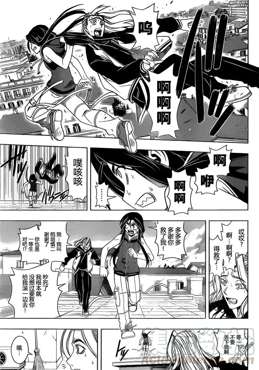 Stage.55 永别了 第13页