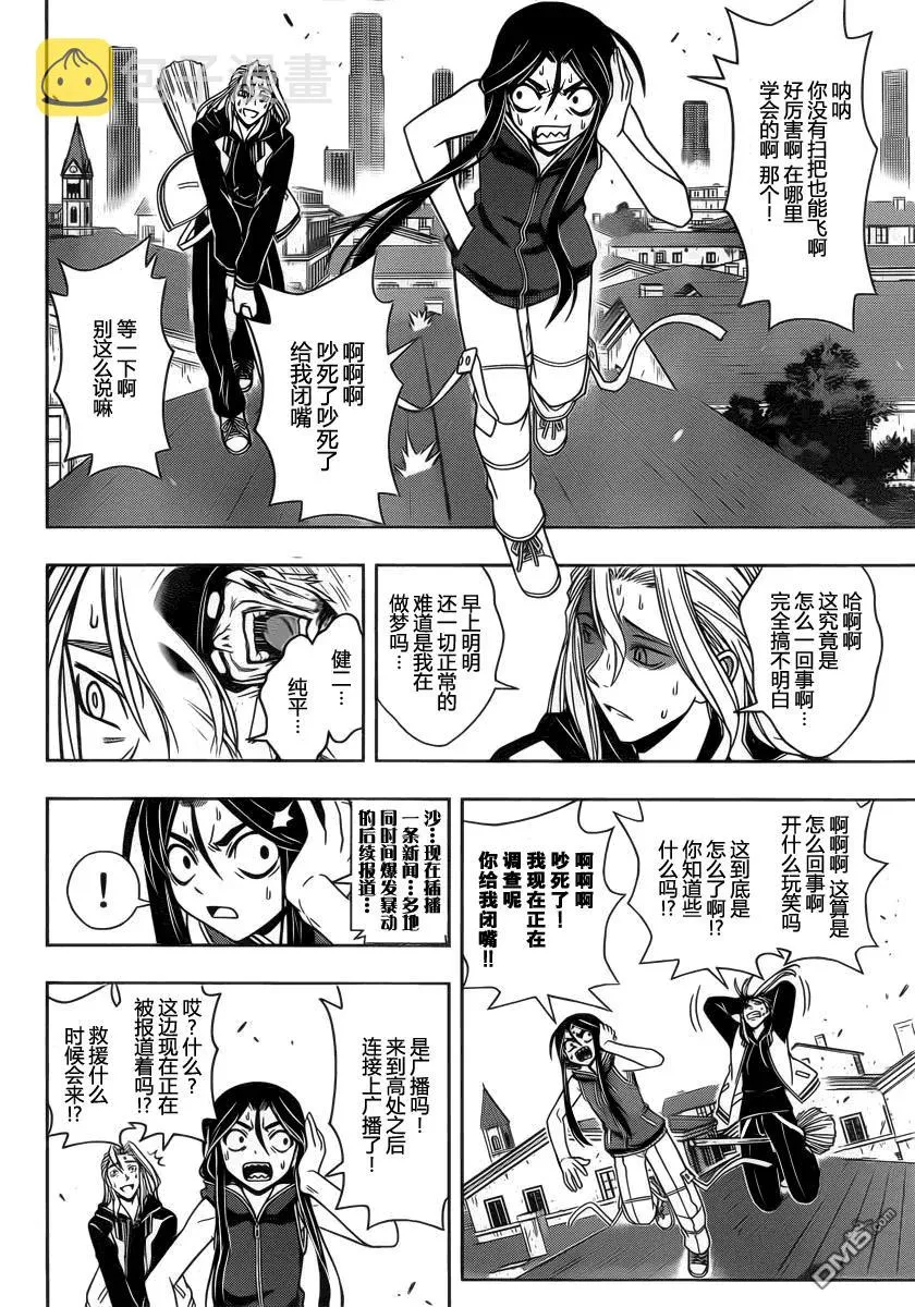 Stage.55 永别了 第14页