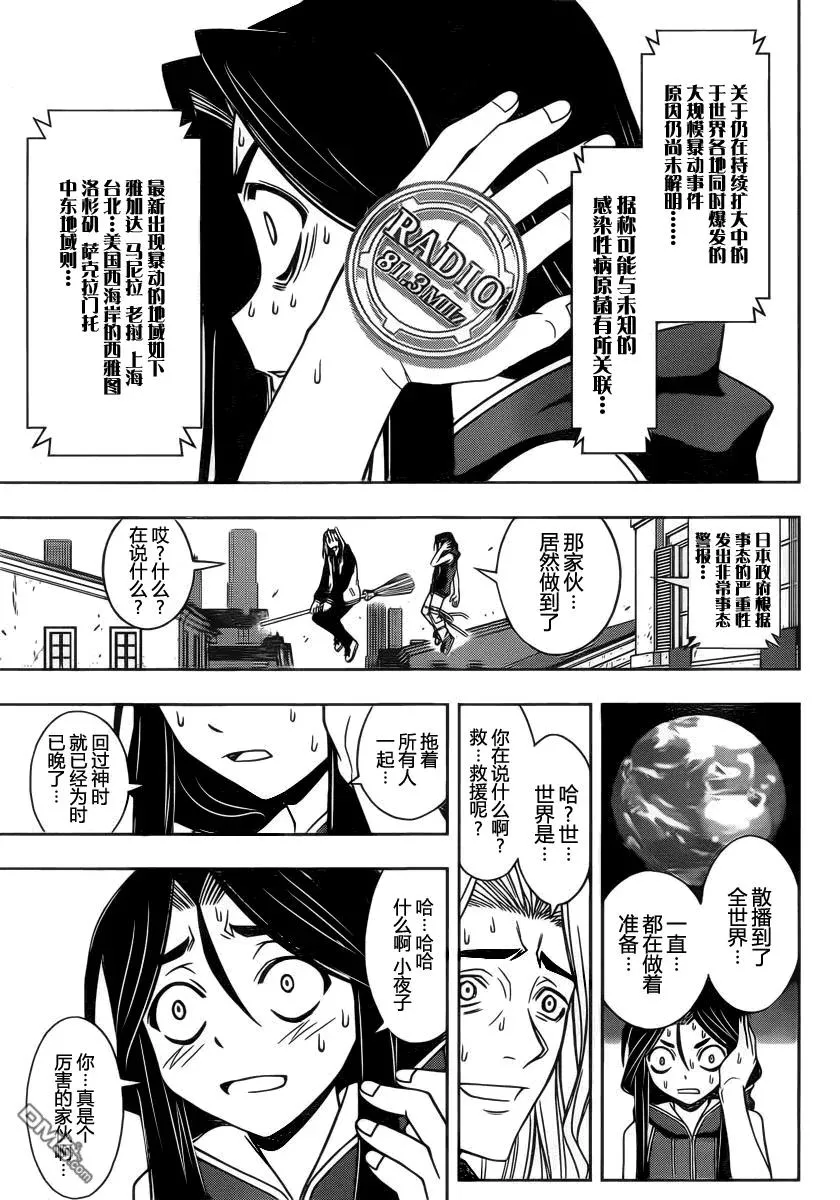 Stage.55 永别了 第15页