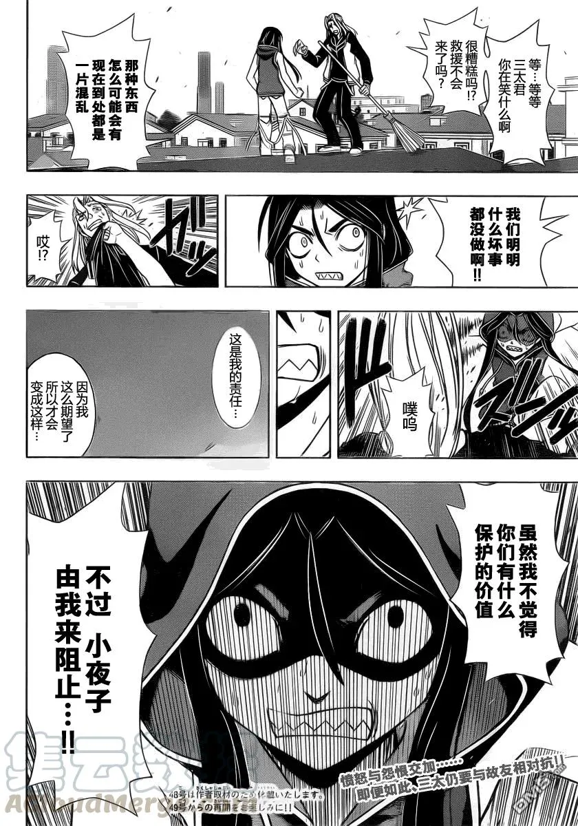 Stage.55 永别了 第16页