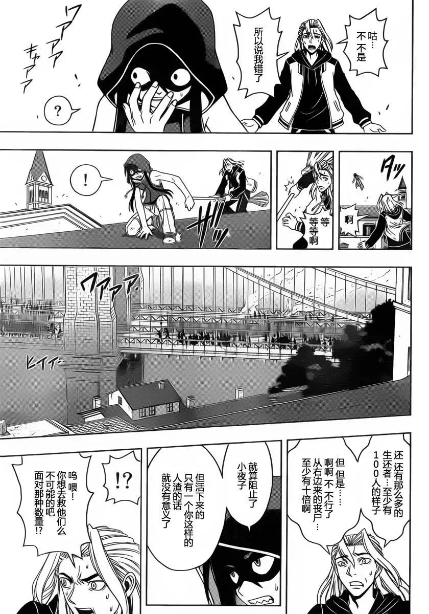 Stage.56 小夜子与三太 第11页