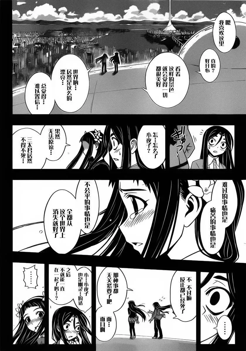 Stage.57 战斗更加激烈 第6页