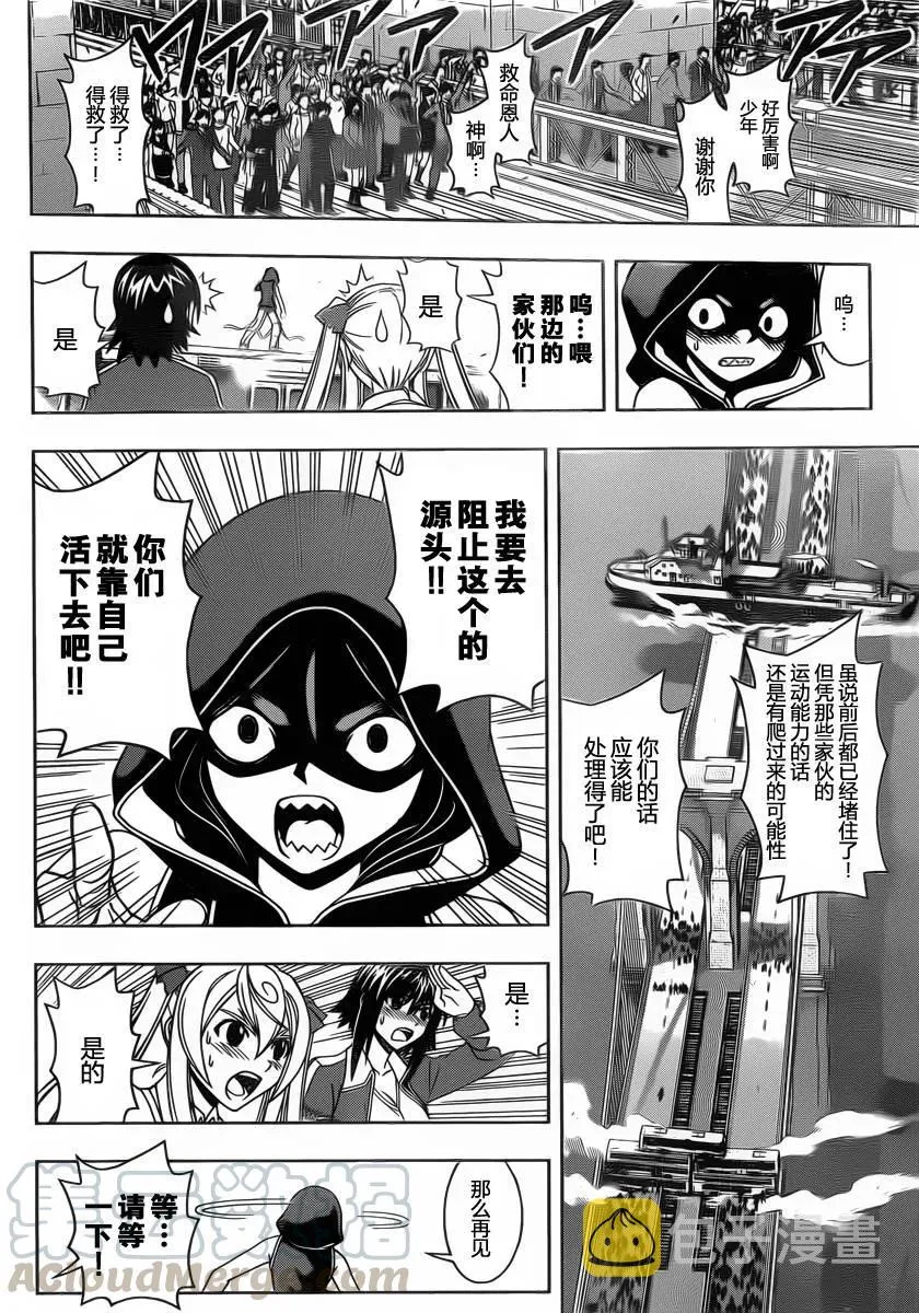 Stage.57 战斗更加激烈 第10页