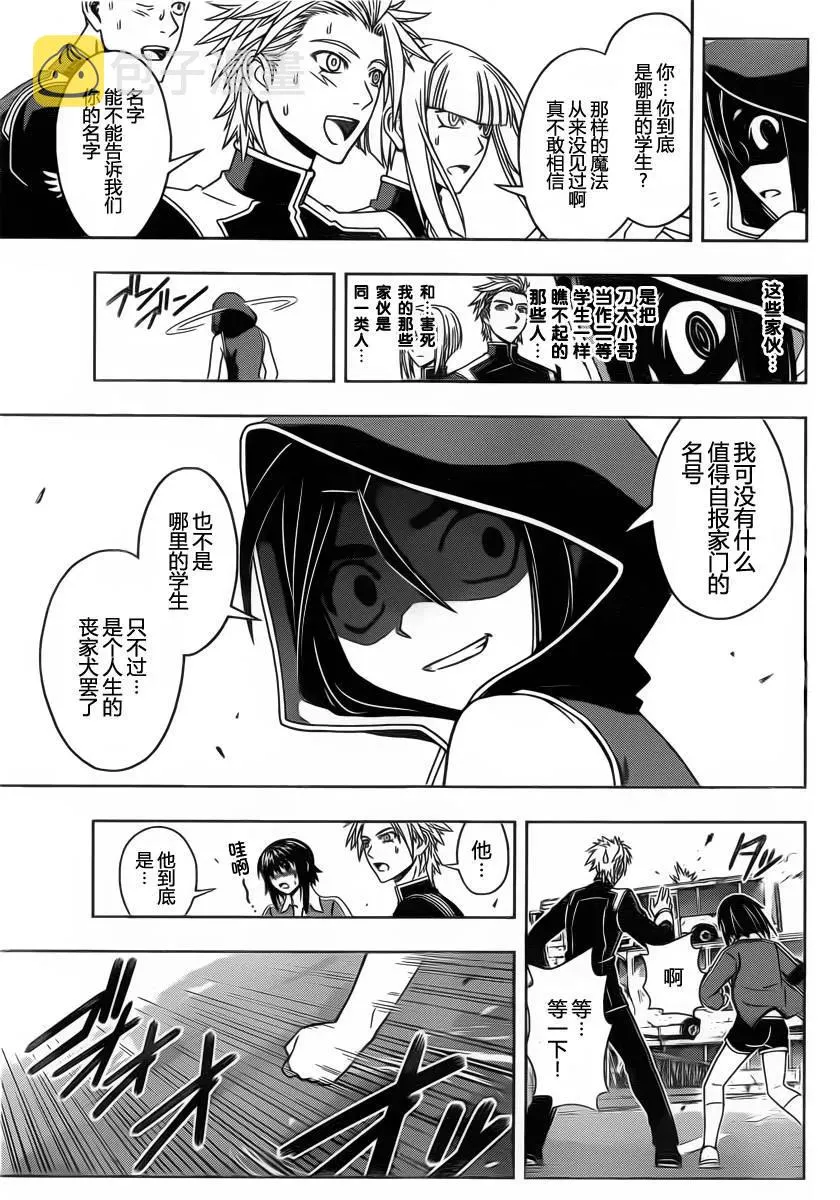 Stage.57 战斗更加激烈 第11页