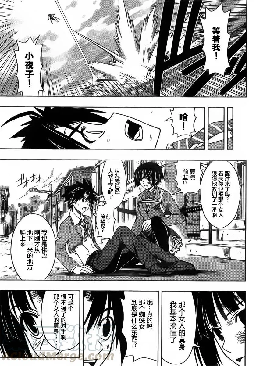 Stage.57 战斗更加激烈 第13页
