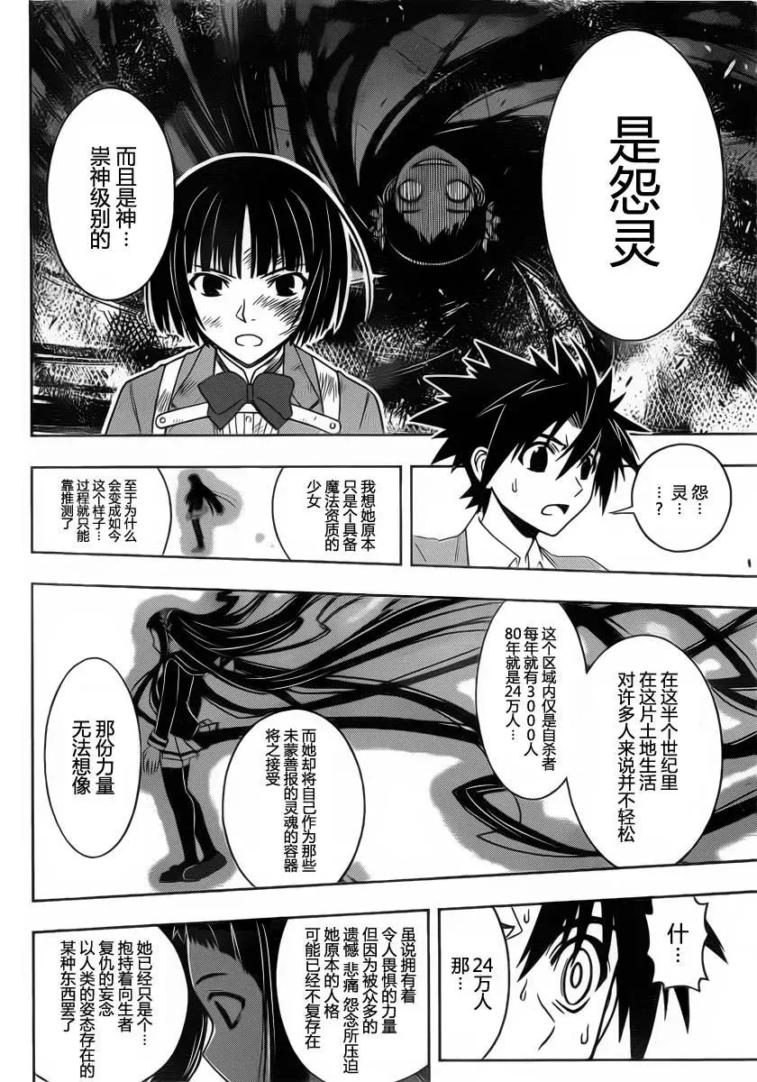 Stage.57 战斗更加激烈 第14页
