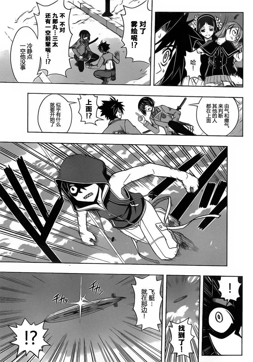 Stage.57 战斗更加激烈 第15页
