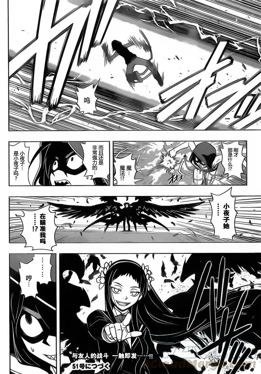 Stage.57 战斗更加激烈 第16页