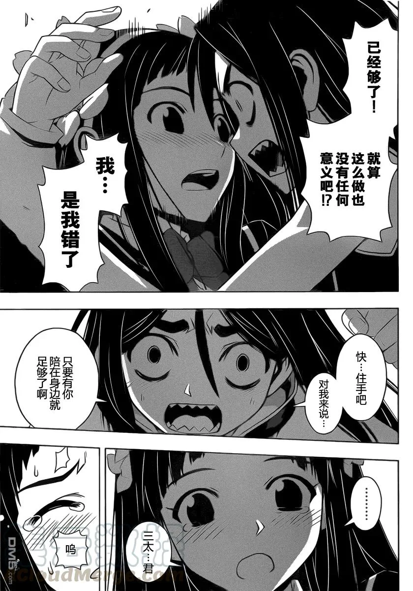 Stage.58 能力×空战 第7页