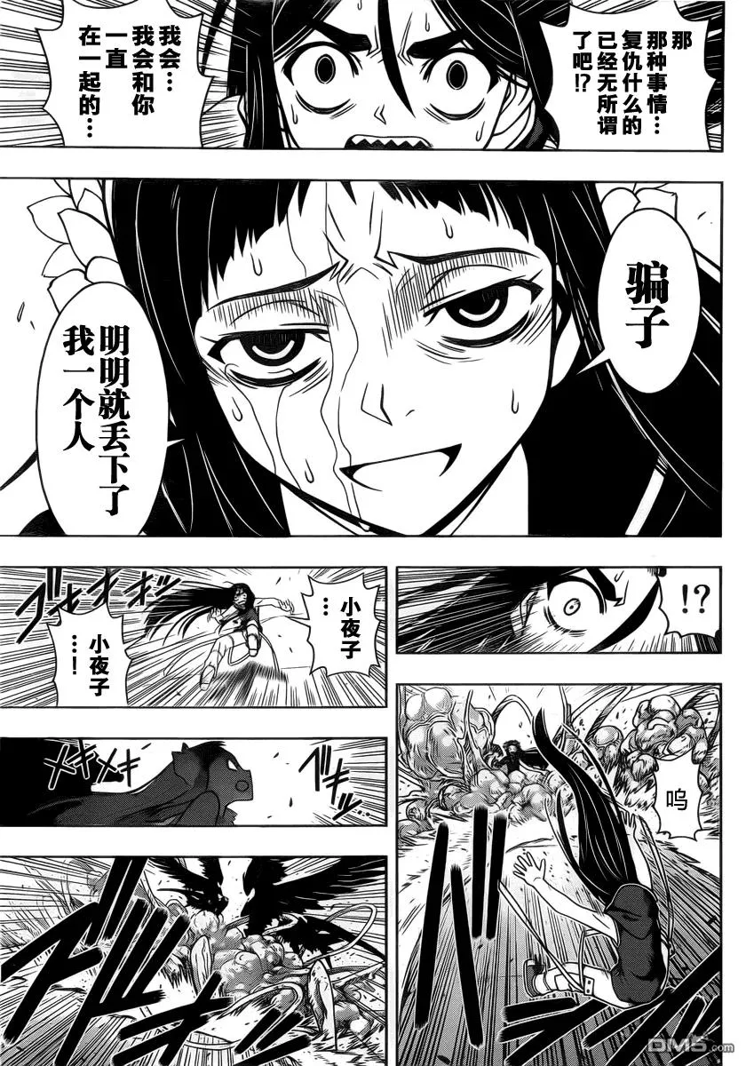 Stage.58 能力×空战 第9页