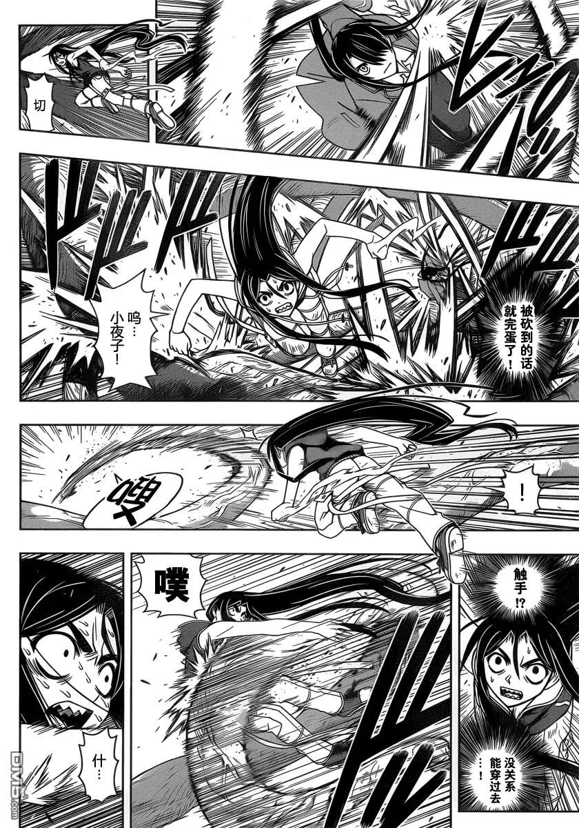 Stage.58 能力×空战 第11页