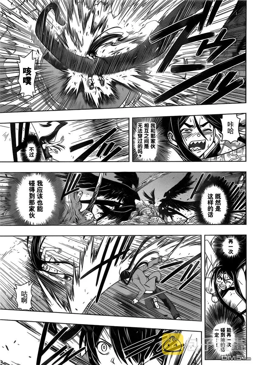 Stage.58 能力×空战 第12页