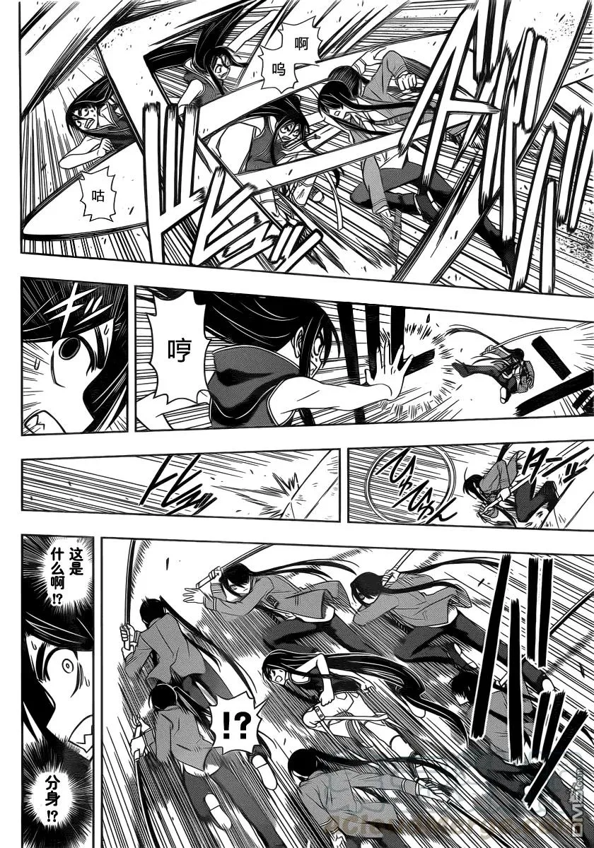 Stage.58 能力×空战 第13页