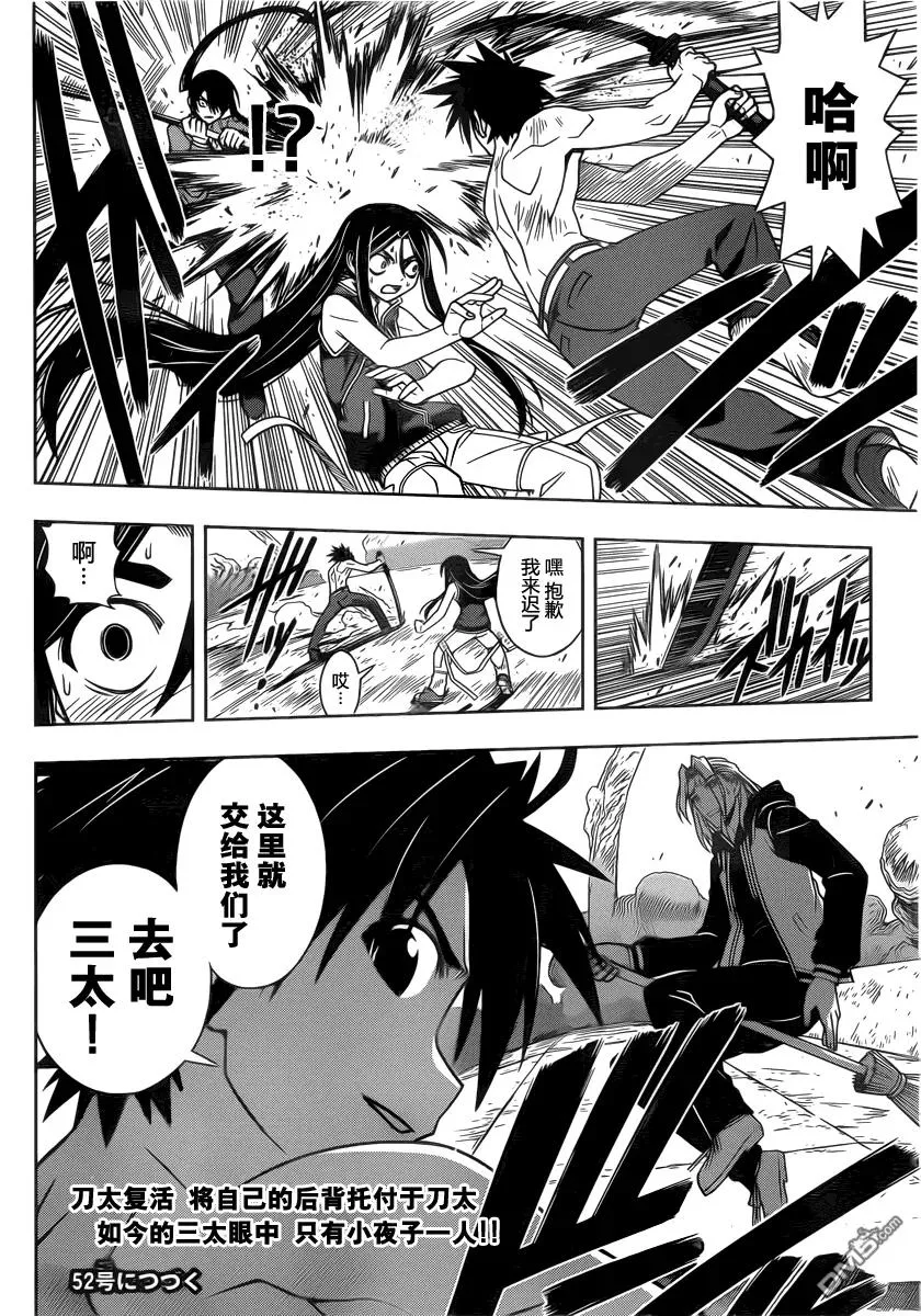 Stage.58 能力×空战 第15页