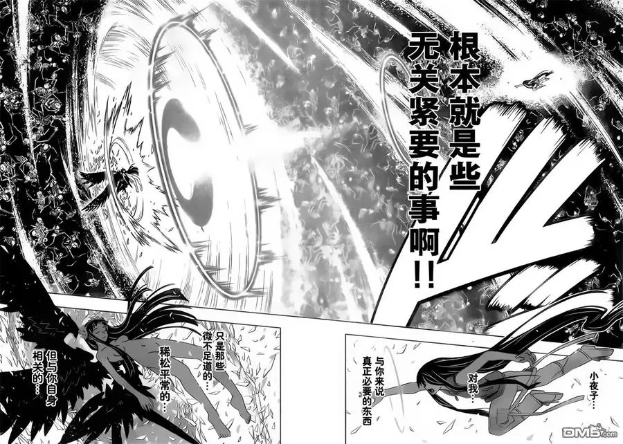 Stage.59 身为盟友 第14页