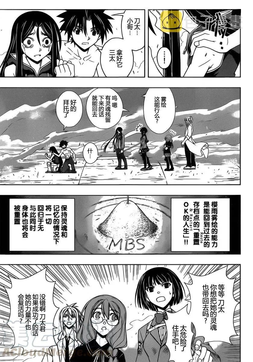 Stage.60 尘埃落定 第7页