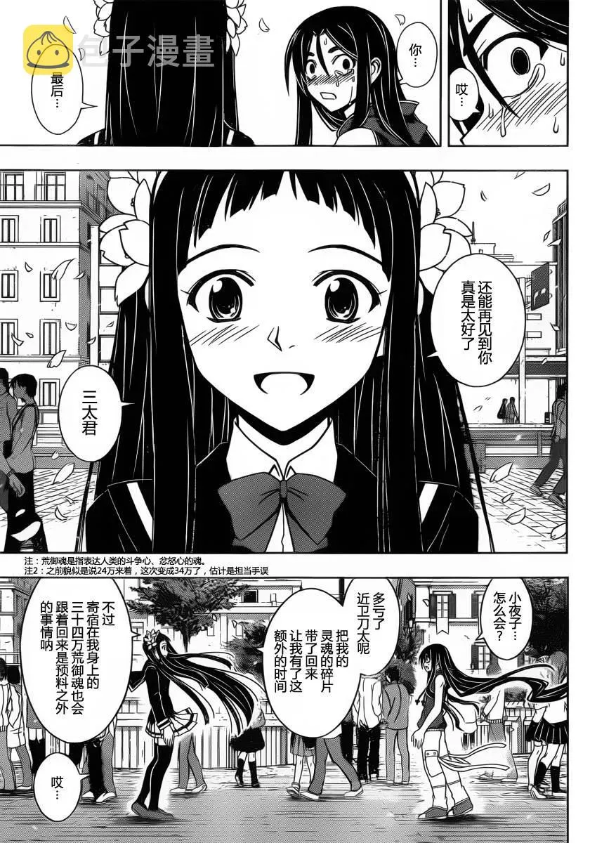 Stage.60 尘埃落定 第11页