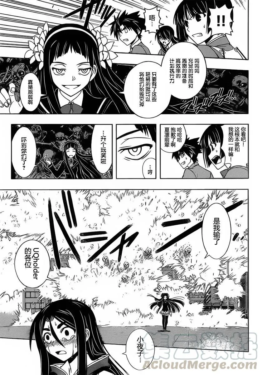 Stage.60 尘埃落定 第13页