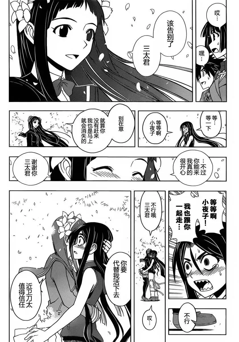 Stage.60 尘埃落定 第14页