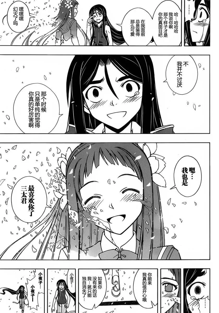 Stage.60 尘埃落定 第15页