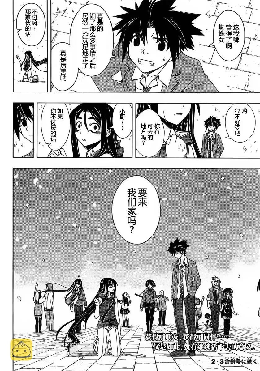 Stage.60 尘埃落定 第17页