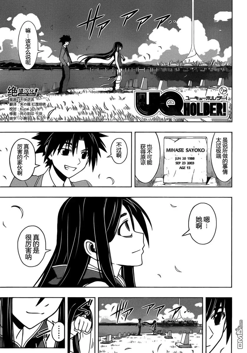 Stage.61 九郎丸的苦恼 第2页