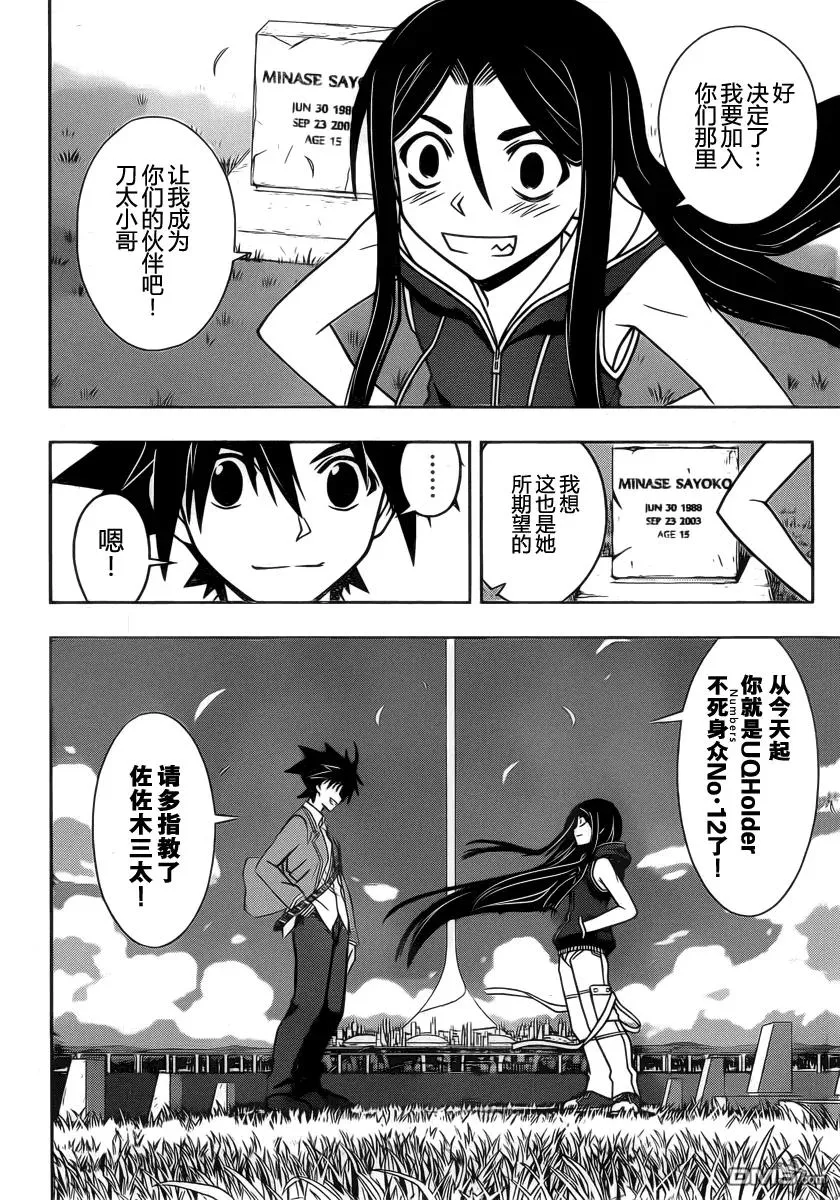 Stage.61 九郎丸的苦恼 第3页