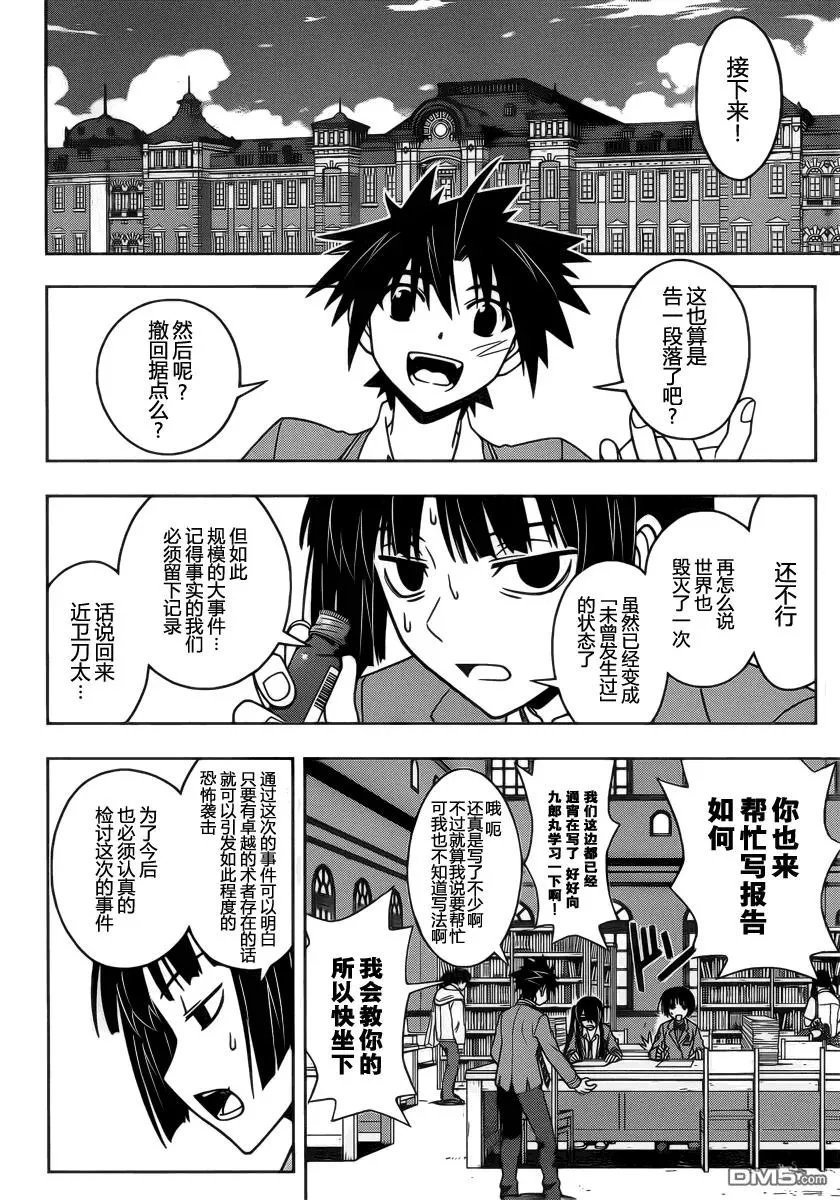 Stage.61 九郎丸的苦恼 第5页