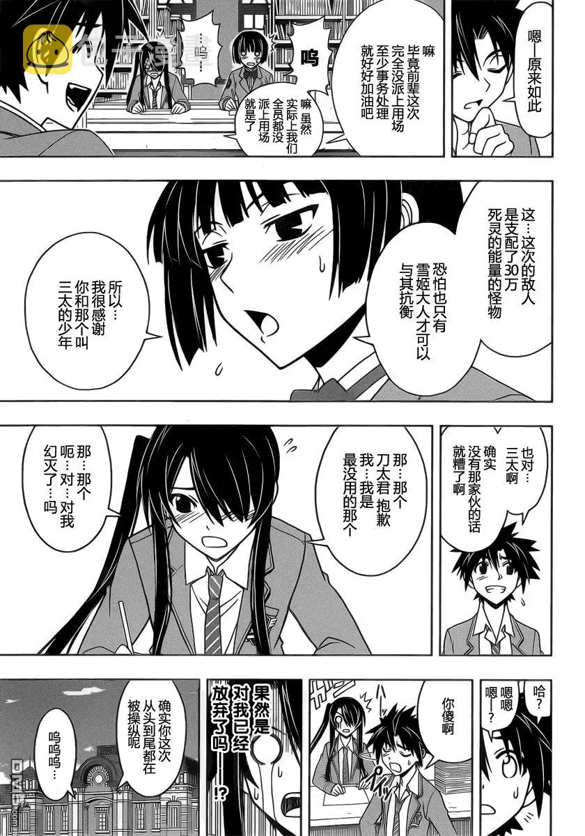 Stage.61 九郎丸的苦恼 第6页