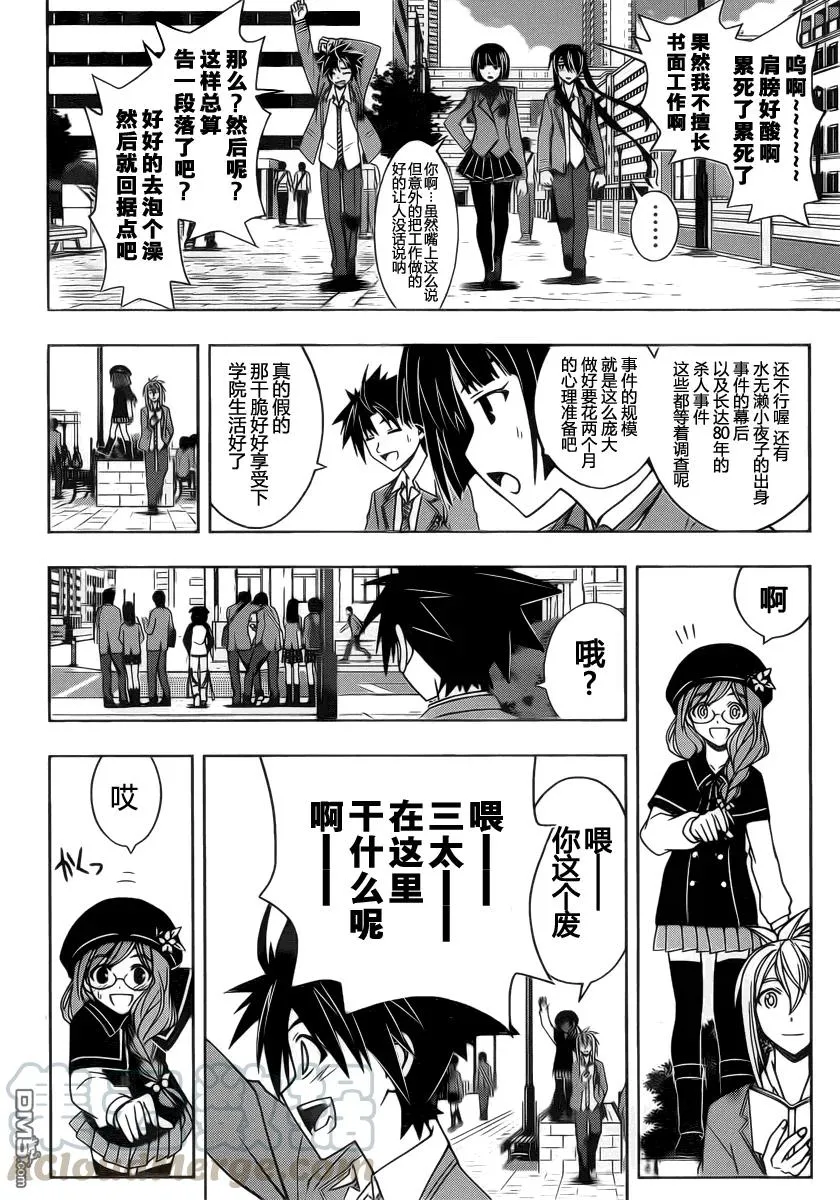 Stage.61 九郎丸的苦恼 第7页
