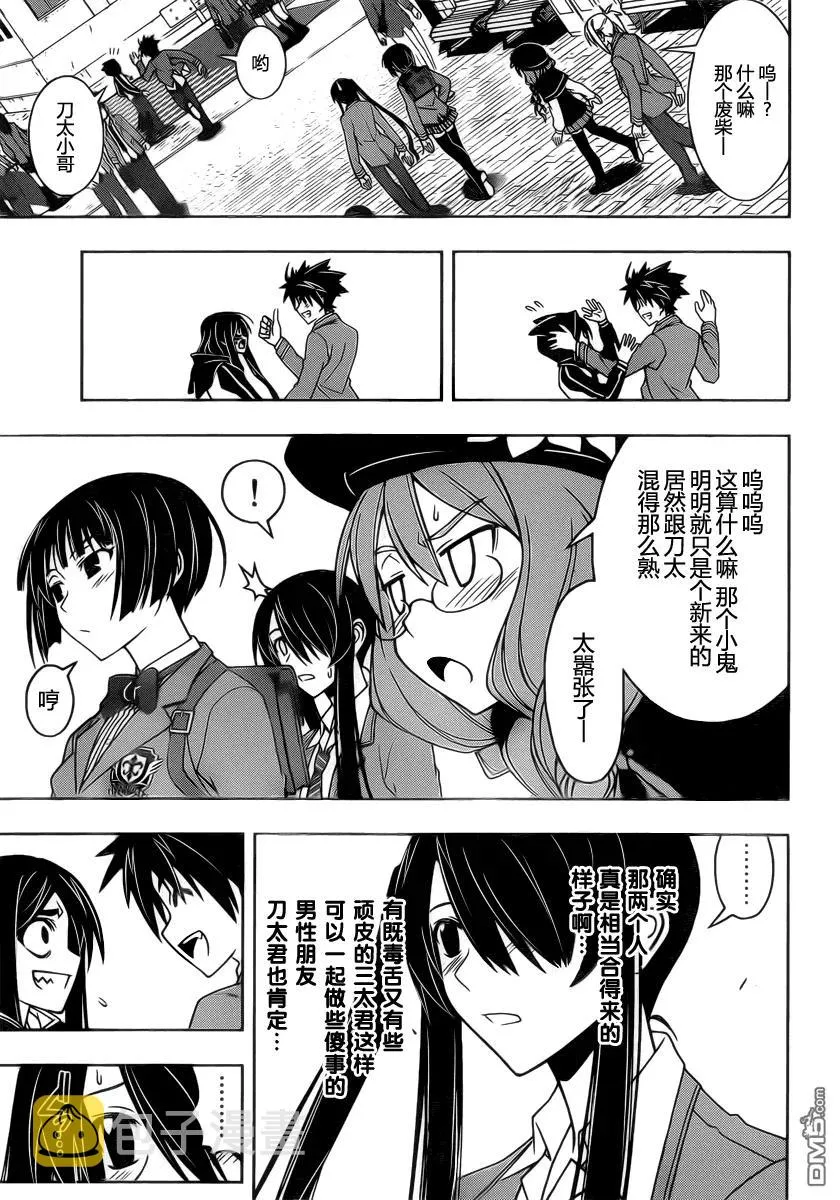 Stage.61 九郎丸的苦恼 第8页