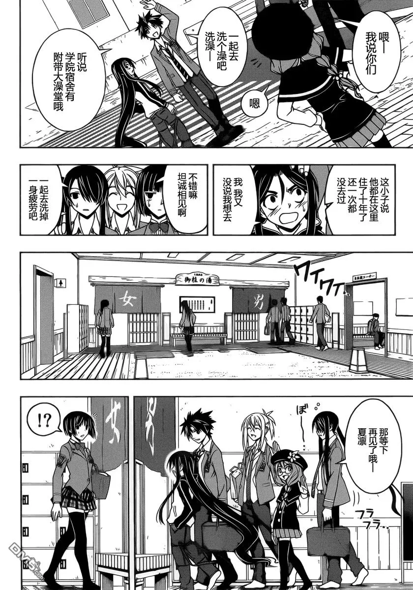 Stage.61 九郎丸的苦恼 第9页