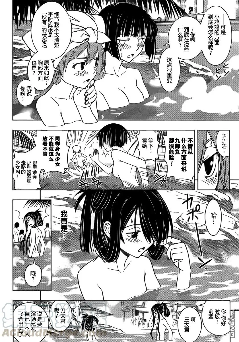 Stage.61 九郎丸的苦恼 第13页