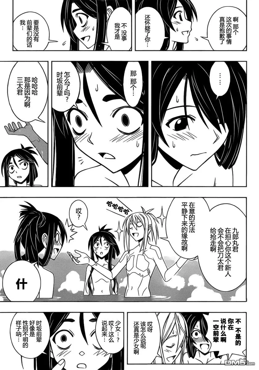 Stage.61 九郎丸的苦恼 第14页