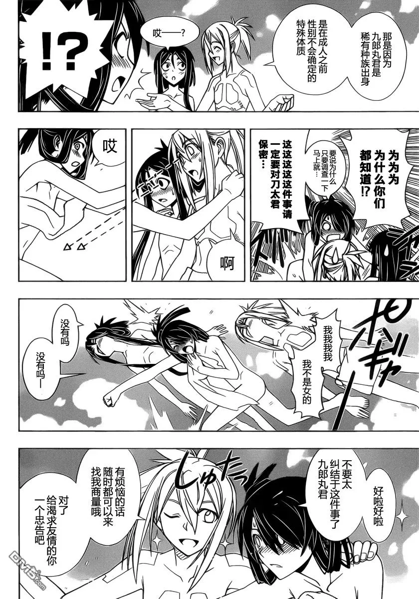Stage.61 九郎丸的苦恼 第15页