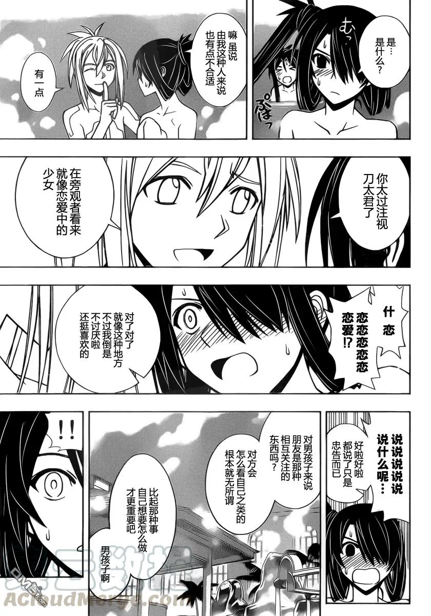 Stage.61 九郎丸的苦恼 第16页