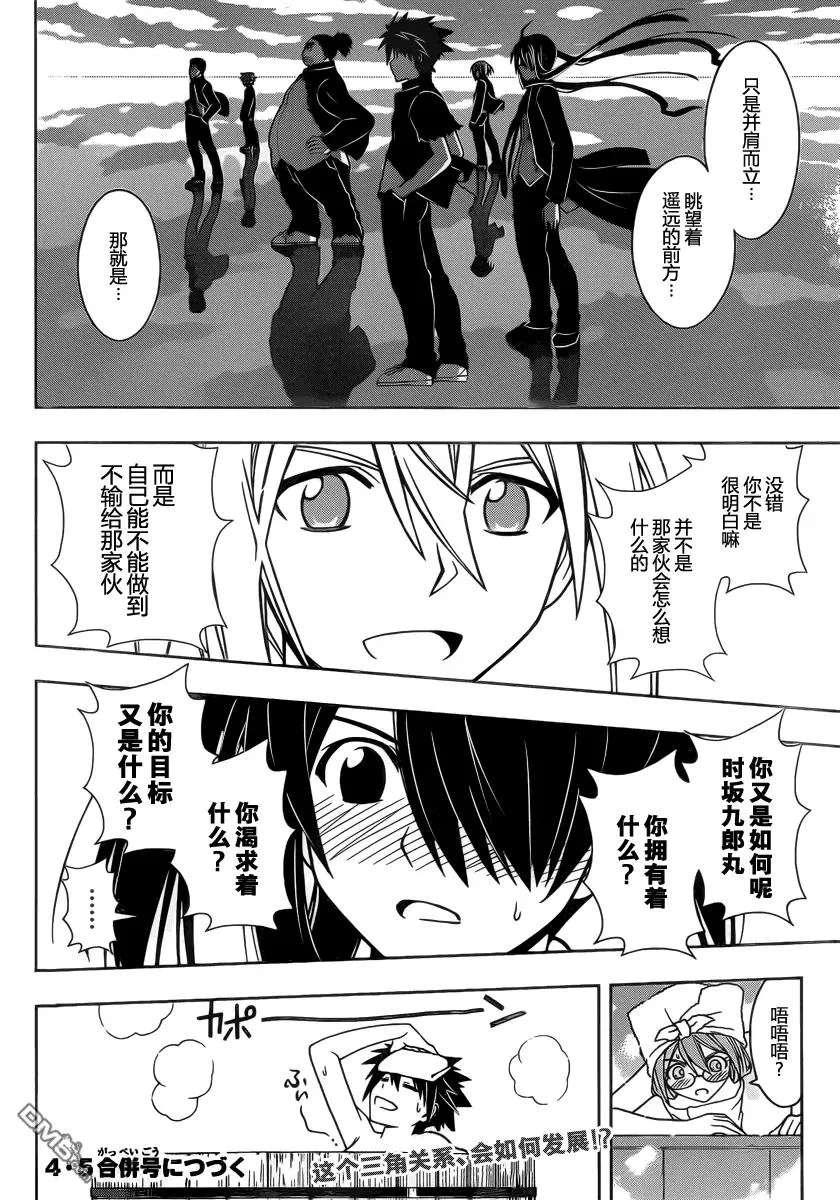 Stage.61 九郎丸的苦恼 第17页